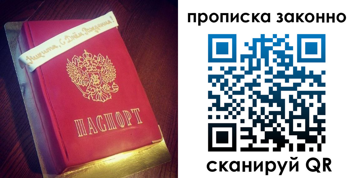прописка 2025 в Мичуринске