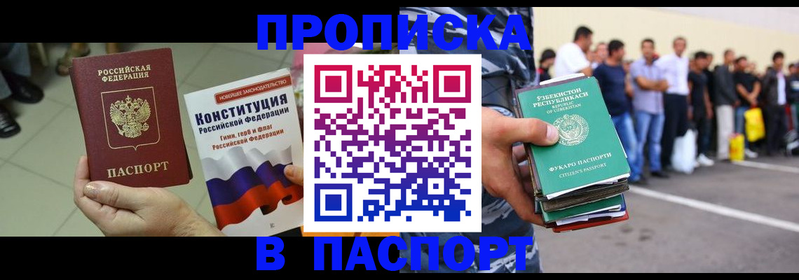 прописка поиск в Мичуринске