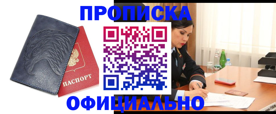временная регистрация для школы в Мичуринске