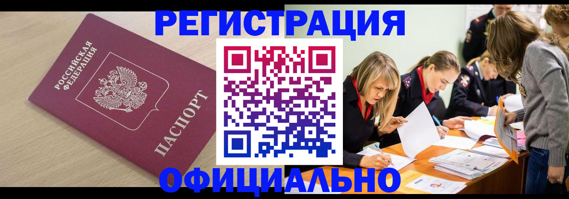 прописка от собственника в Мичуринске